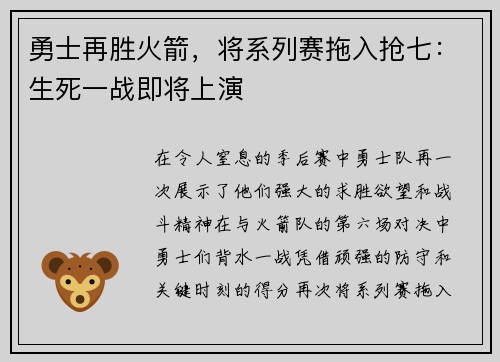 勇士再胜火箭，将系列赛拖入抢七：生死一战即将上演