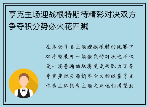 亨克主场迎战根特期待精彩对决双方争夺积分势必火花四溅