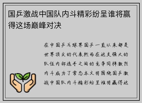 国乒激战中国队内斗精彩纷呈谁将赢得这场巅峰对决