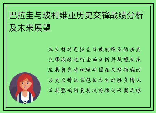 巴拉圭与玻利维亚历史交锋战绩分析及未来展望