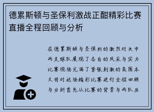 德累斯顿与圣保利激战正酣精彩比赛直播全程回顾与分析